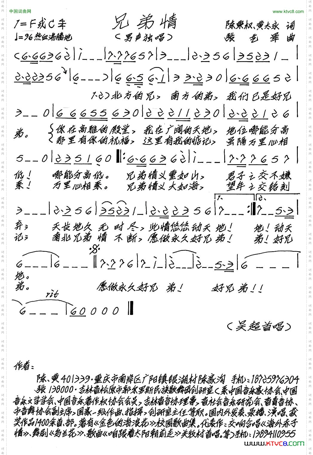兄弟情陈秉权黄太永词张艺军曲_兄弟情陈秉权 黄太永词 张艺军曲