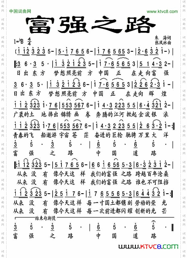 富强之路朱海词张凤林曲_富强之路朱海词 张凤林曲