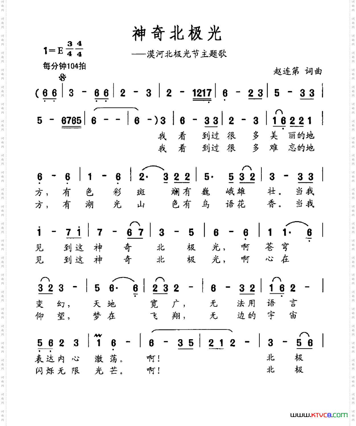 神奇北极光