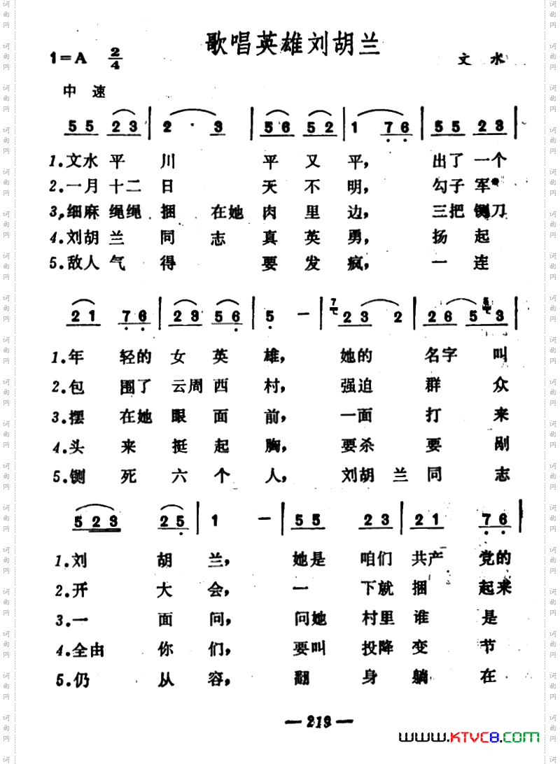 歌唱英雄刘胡兰