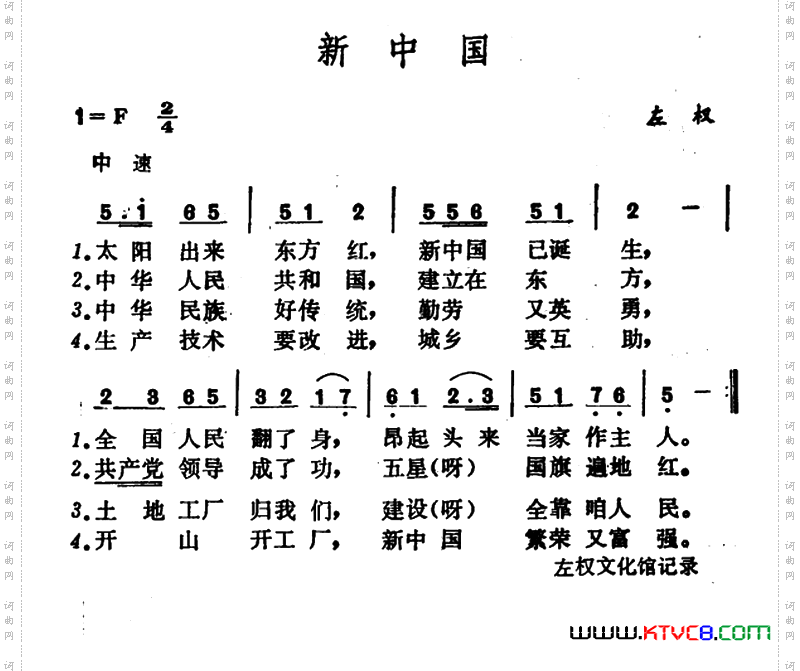 新中国山西左权民歌