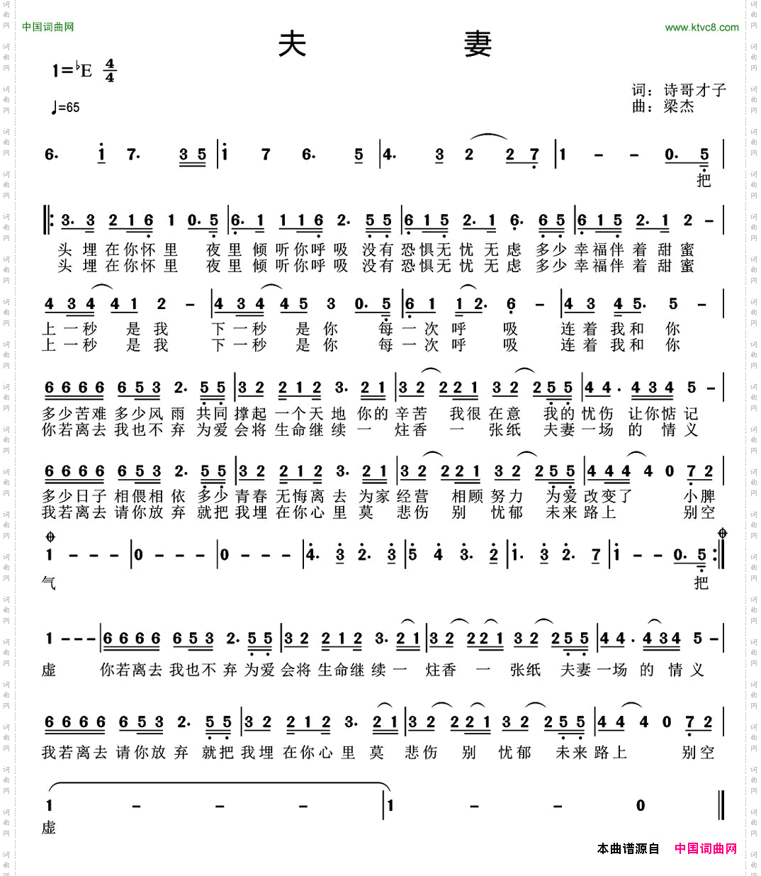 夫妻诗哥才子词梁杰曲_夫妻诗哥才子词 梁杰曲