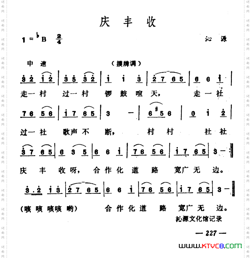 庆丰收山西沁源民歌