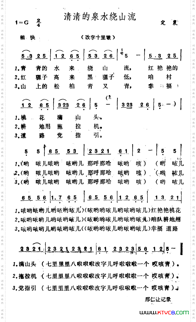 清清的泉水绕山流