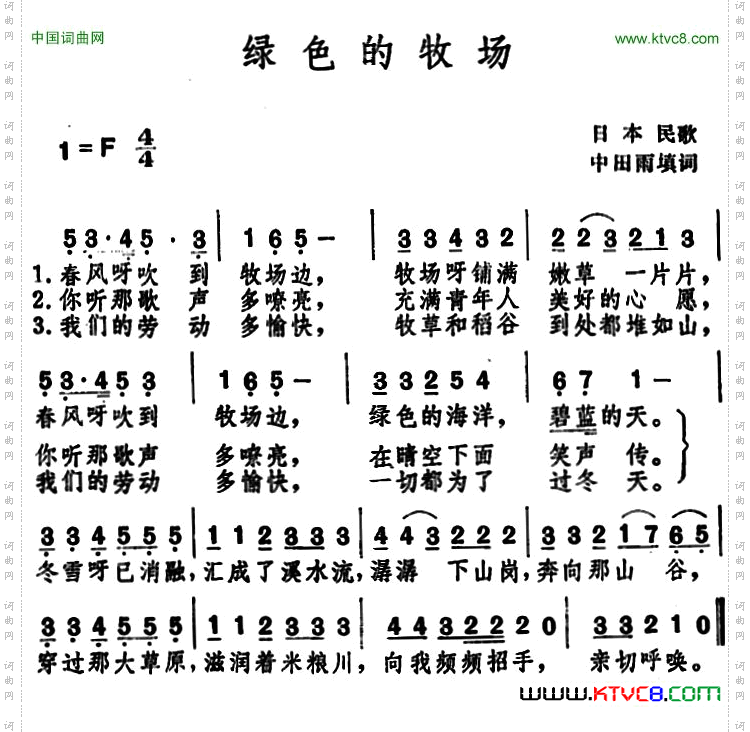 绿色的牧场日本民歌_绿色的牧场 日本民歌 