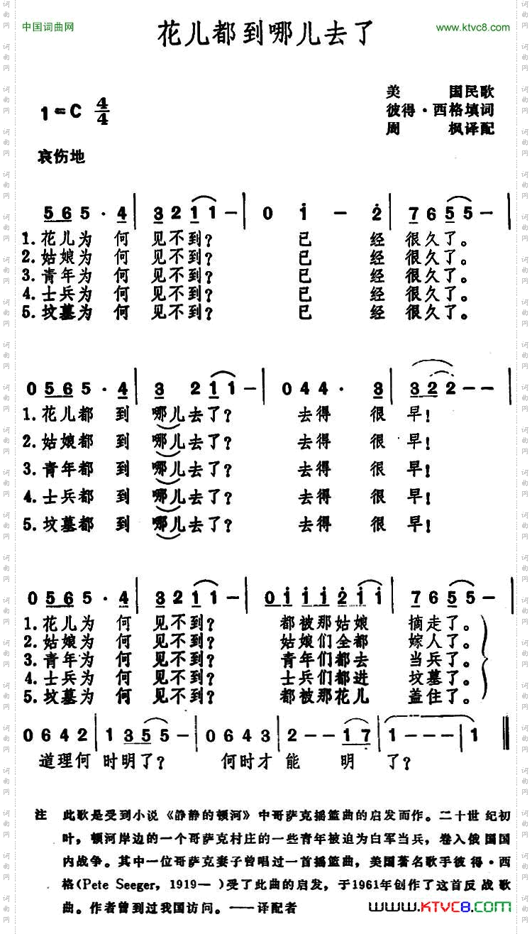 花儿都到哪儿去了美国民歌_花儿都到哪儿去了 美国民歌 