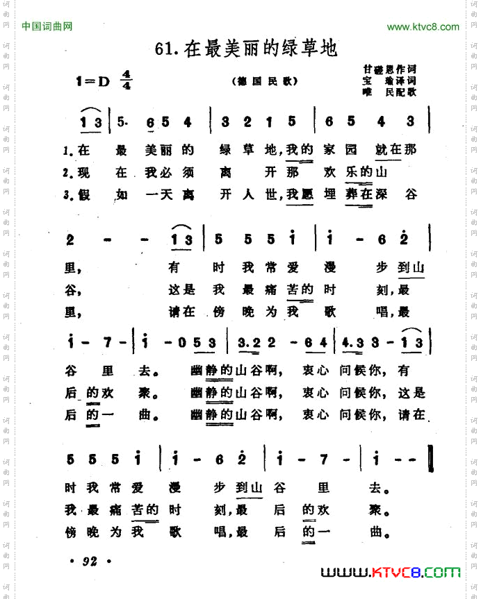 [德]在最美丽的绿草地