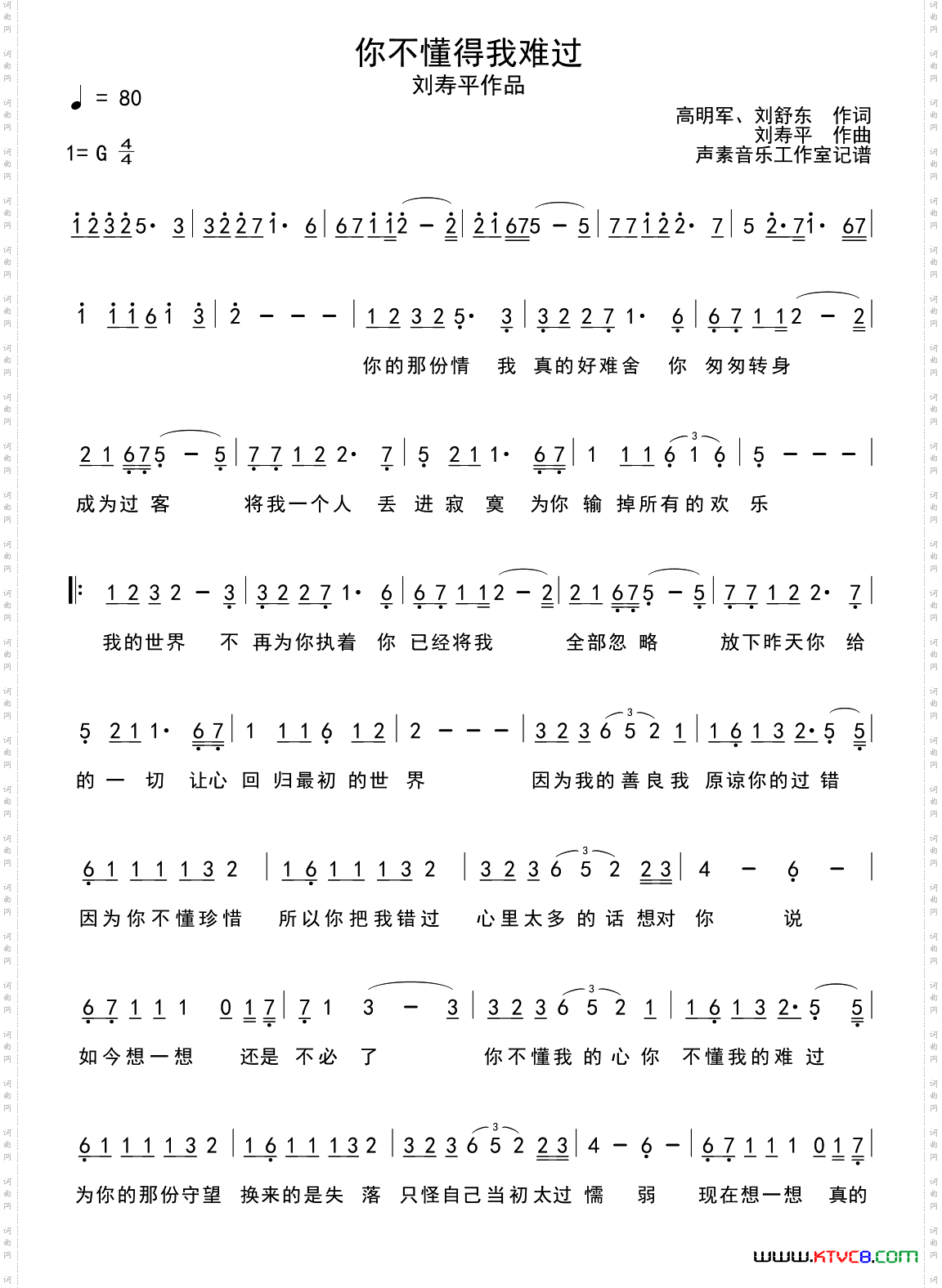 你不懂得我难过