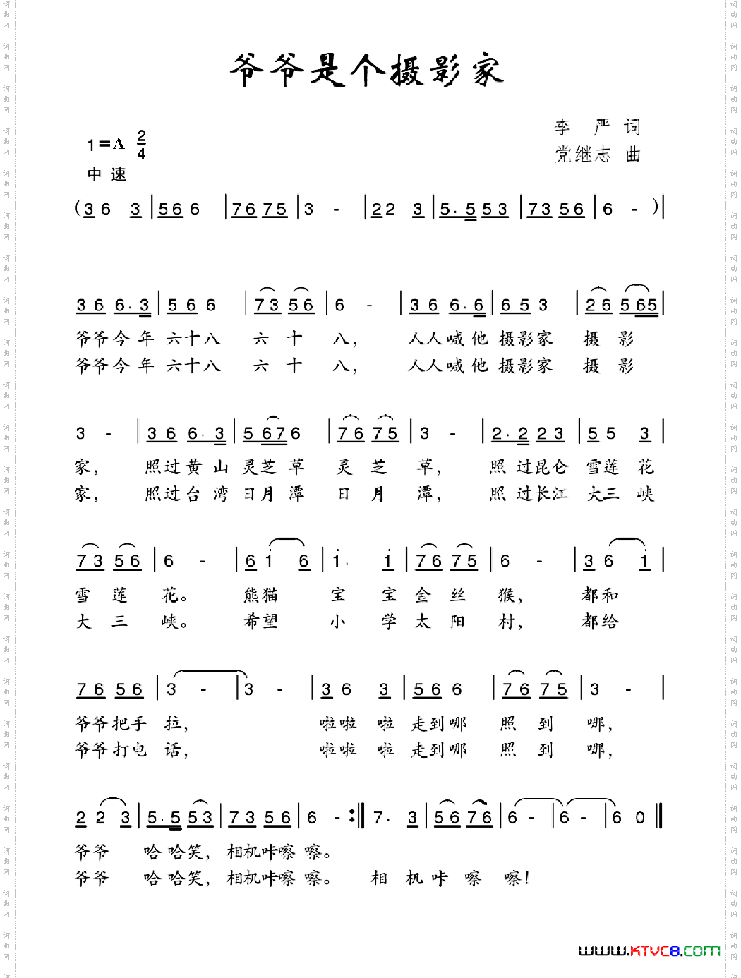 爷爷是个摄影家李严词党继志曲_爷爷是个摄影家李严词 党继志曲