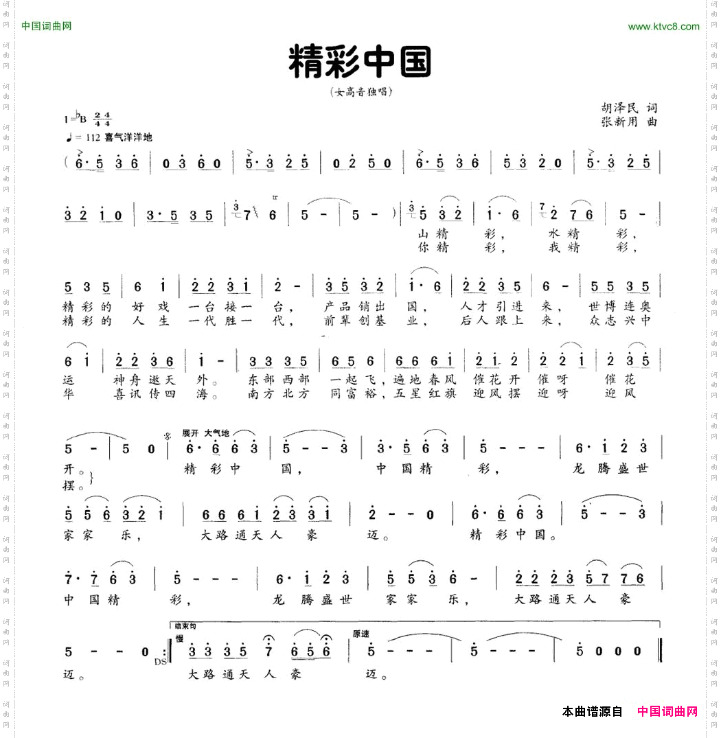 精彩中国