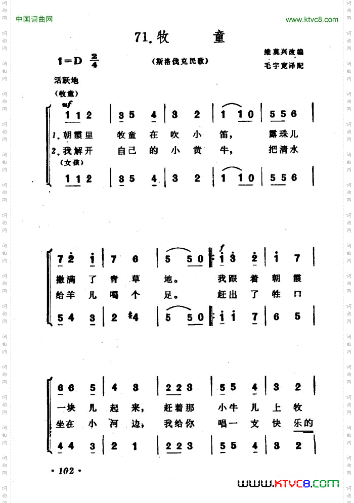 [斯洛伐克]牧童合唱