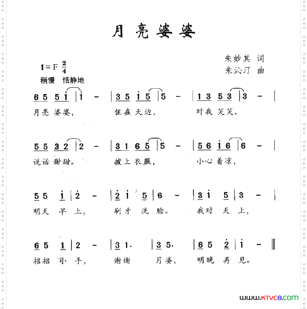 月亮婆婆
