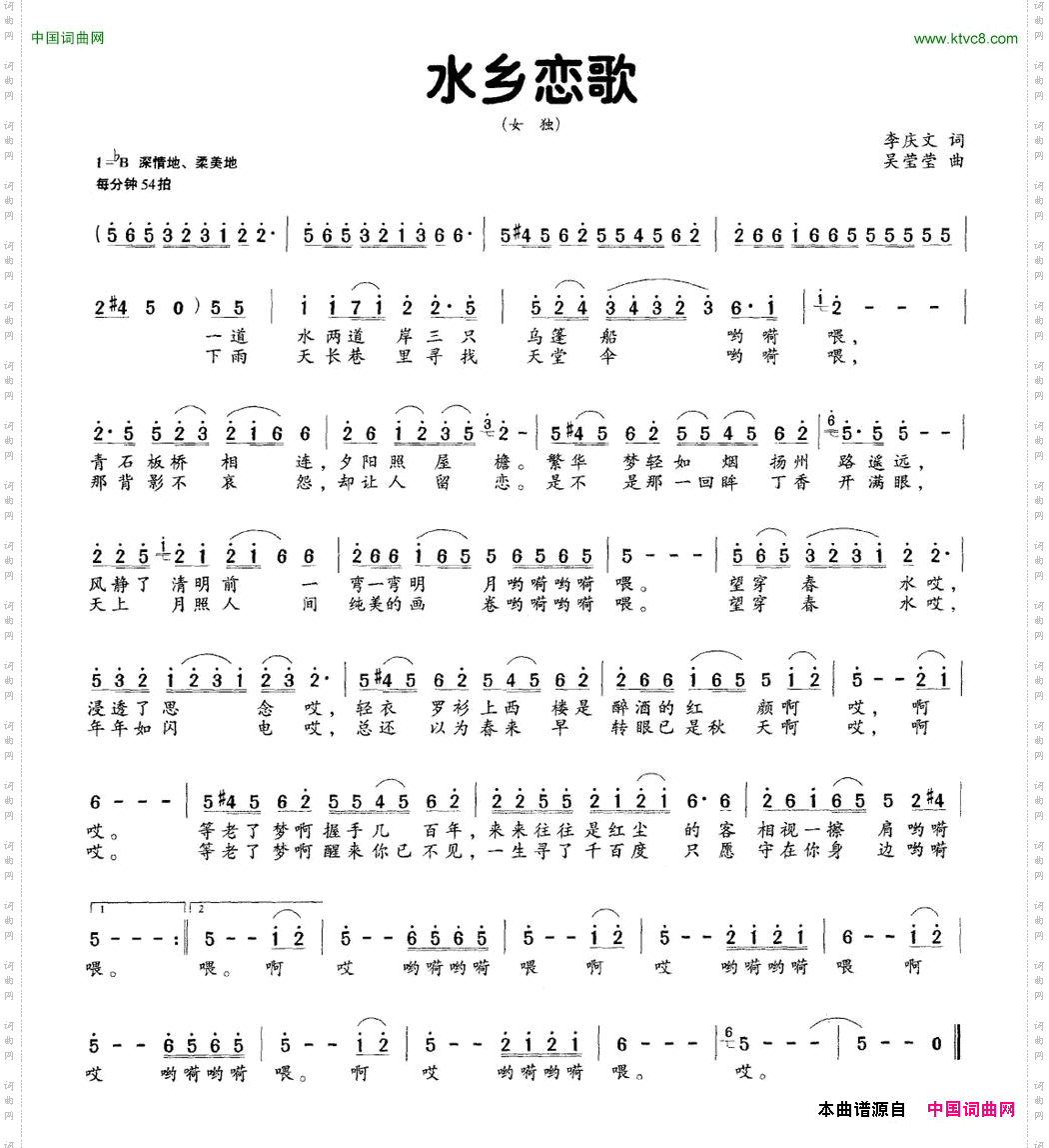 水乡恋歌