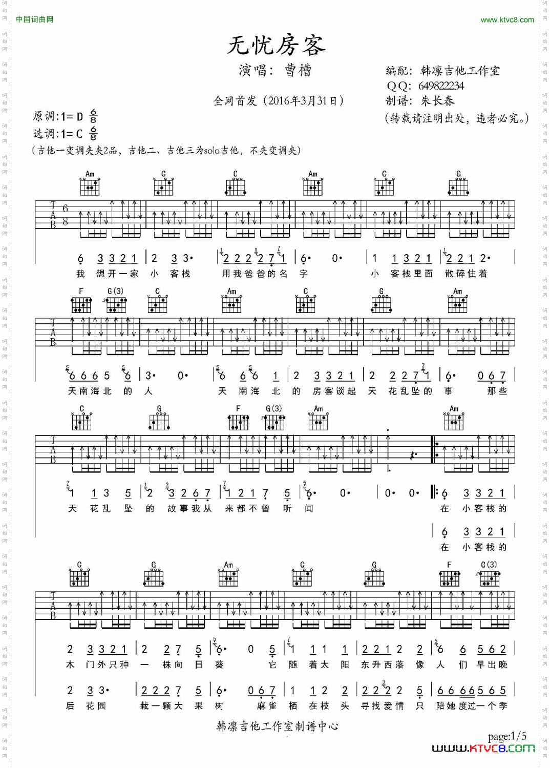 无忧房客吉他谱、韩凛编配