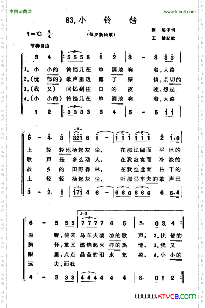 [俄罗斯]小铃铛合唱