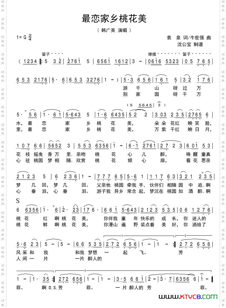 最恋家乡桃花美_修正版