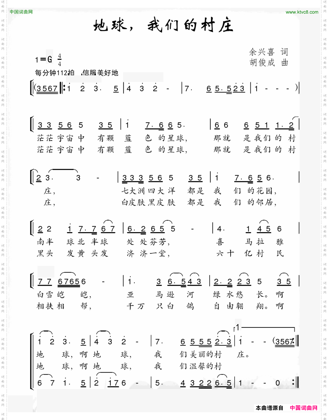 地球，我们的村庄