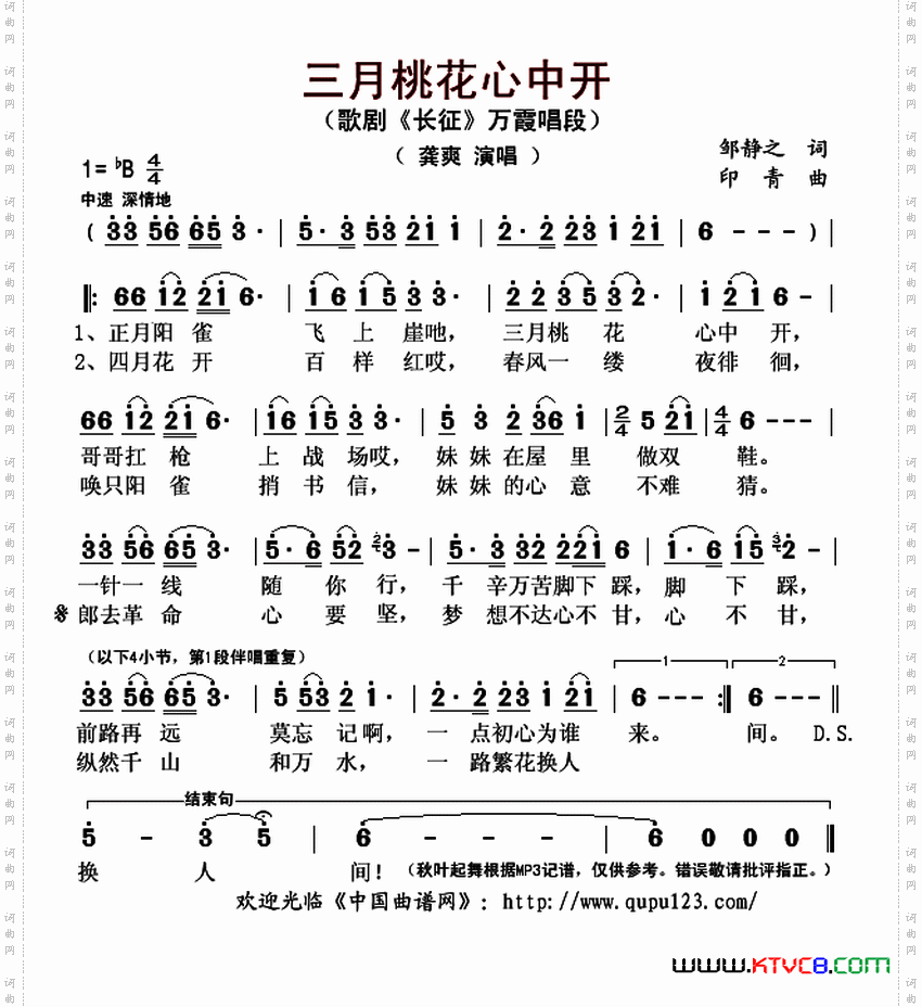 三月桃花心中开_歌剧《长征》万霞唱段