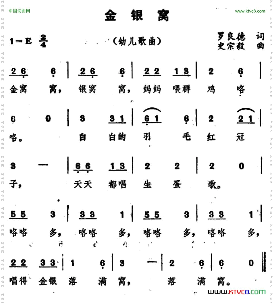 金银窝_ 幼儿歌曲