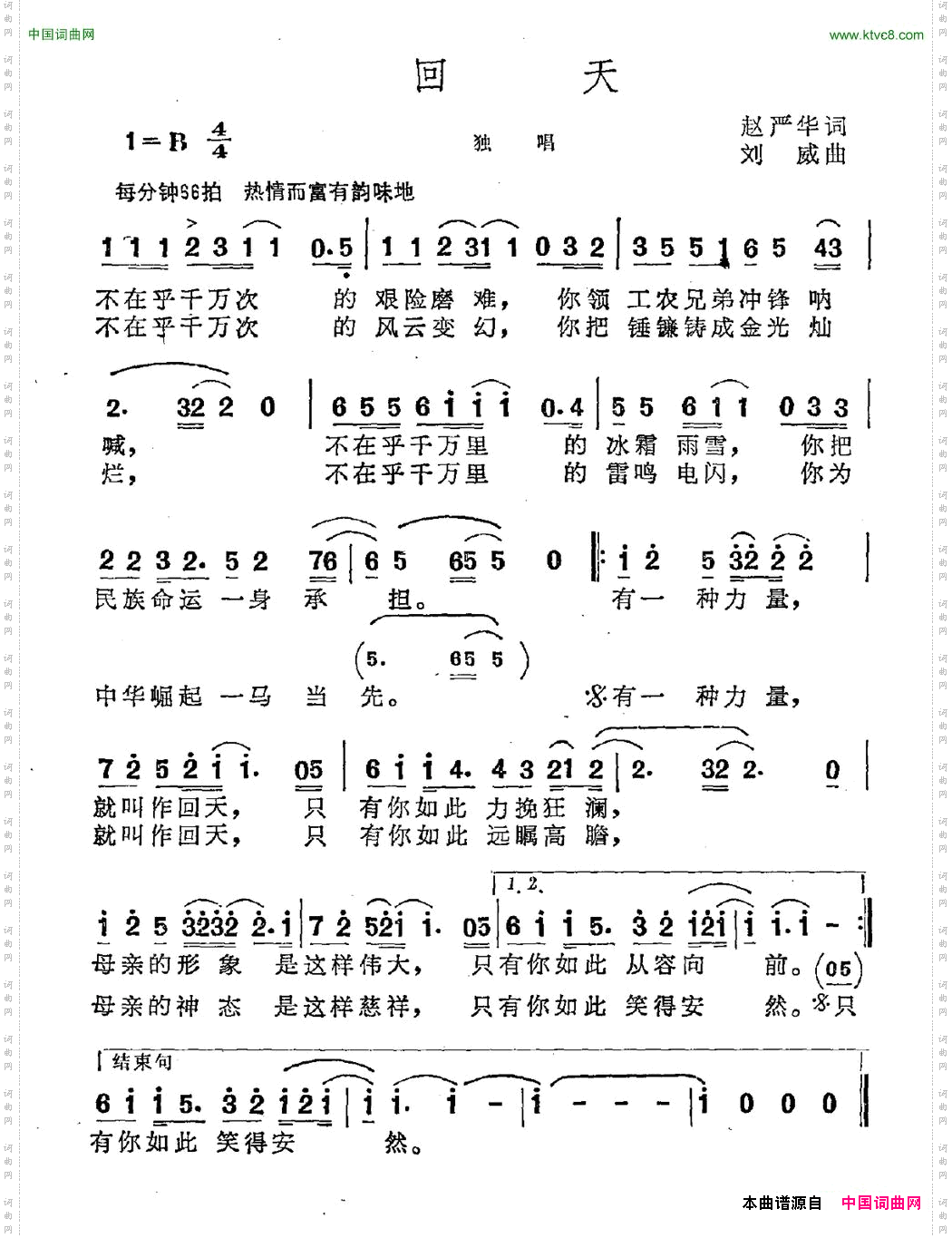 回天