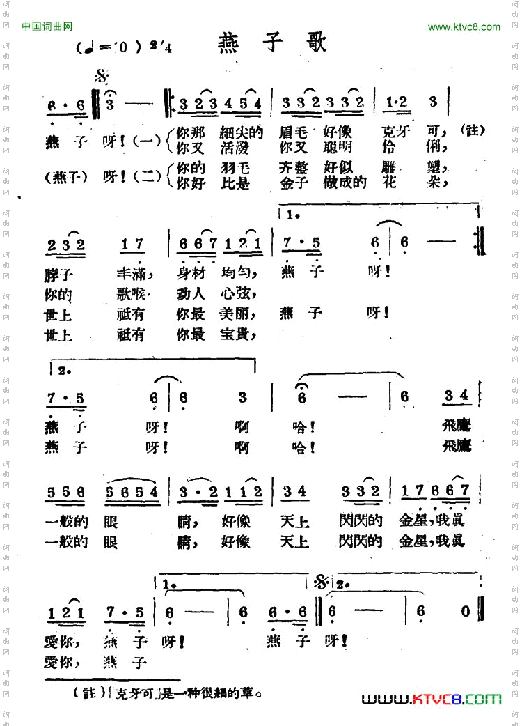 燕子歌哈萨克民歌