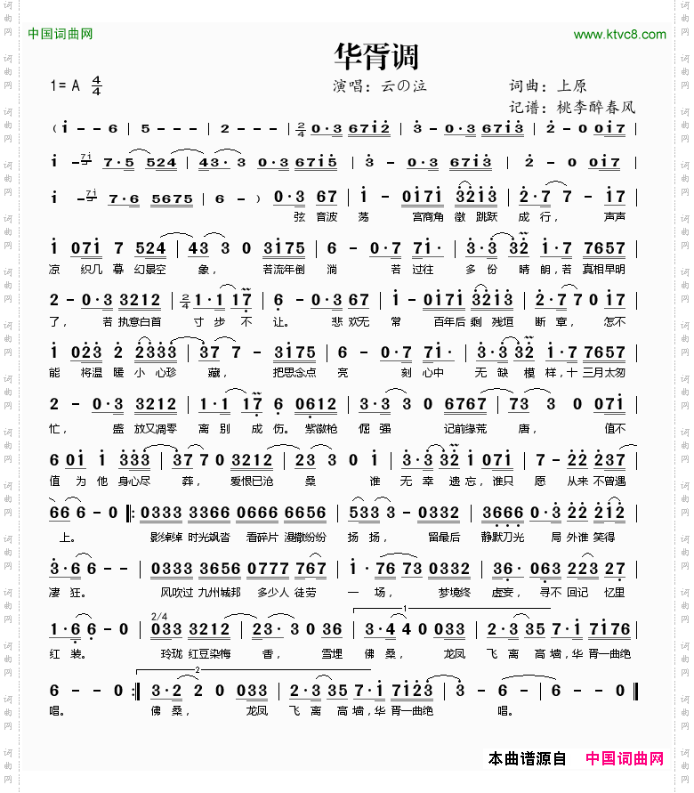 华胥调