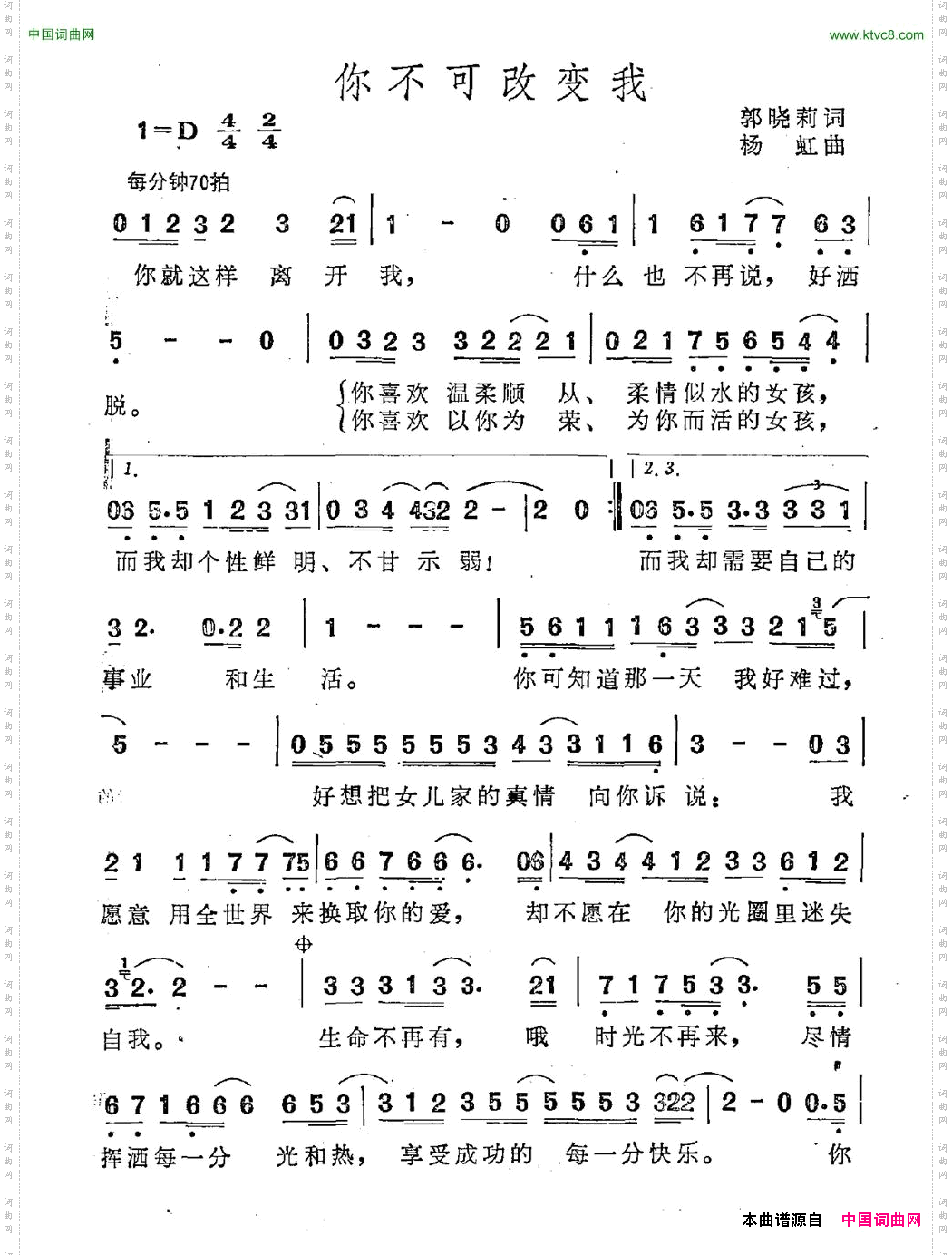 你不可改变我
