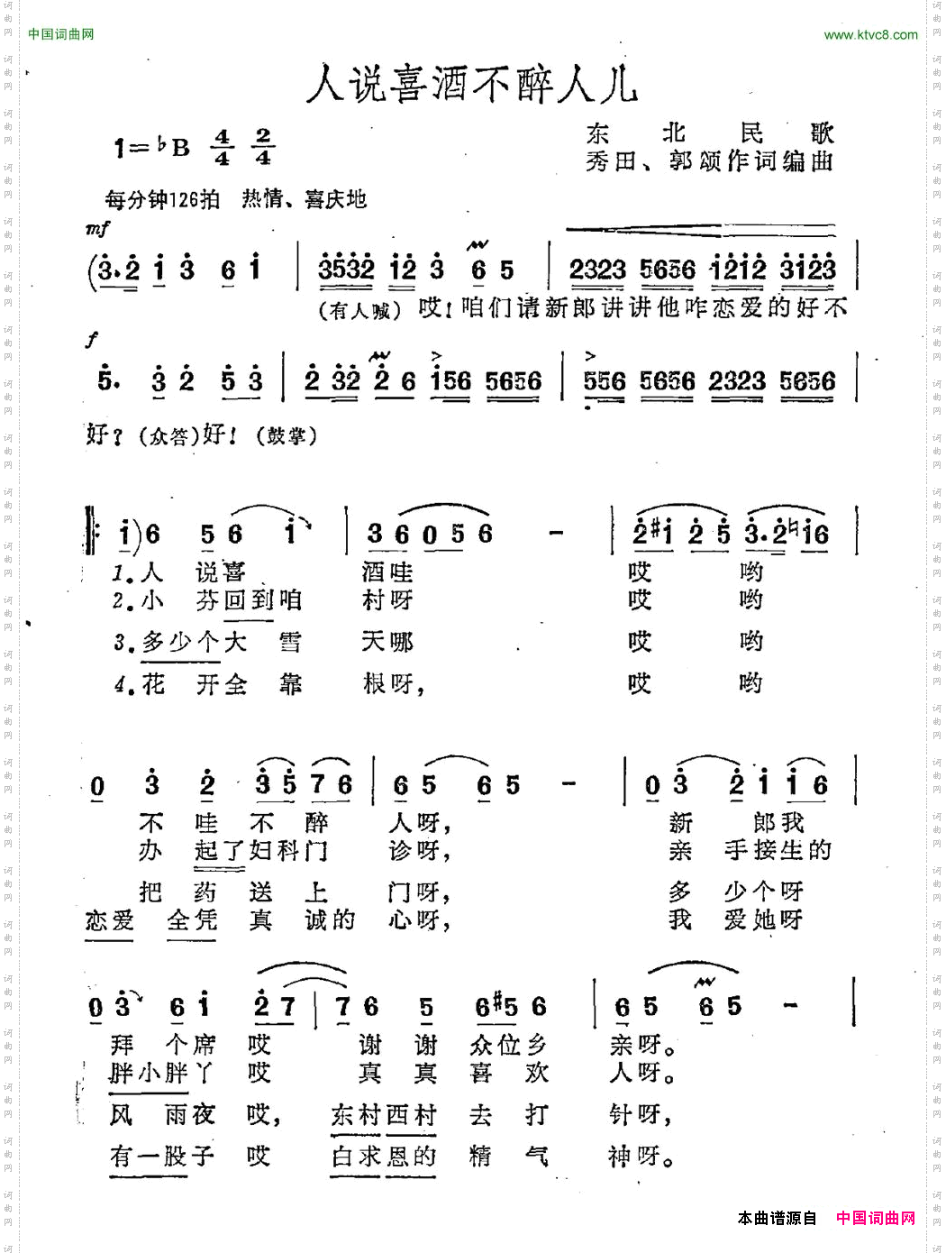人说喜酒不醉人儿