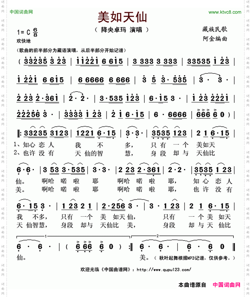美如天仙