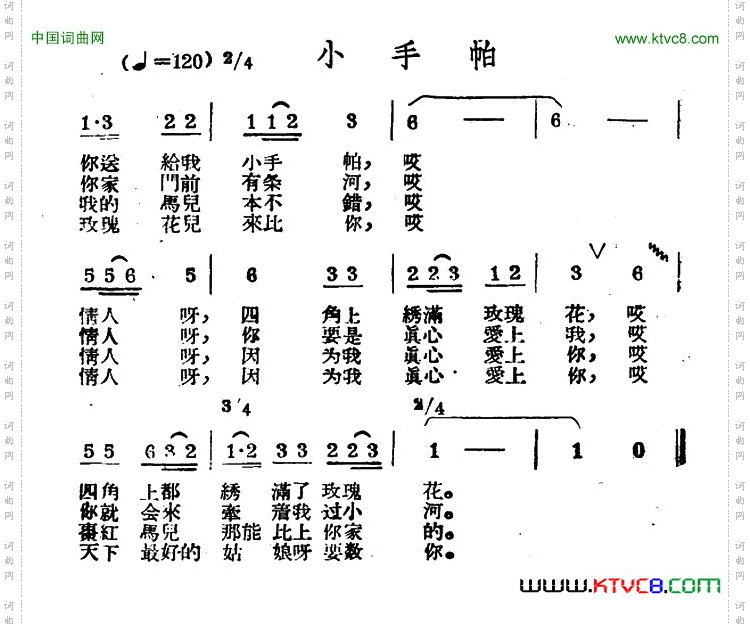 小手帕哈萨克民歌