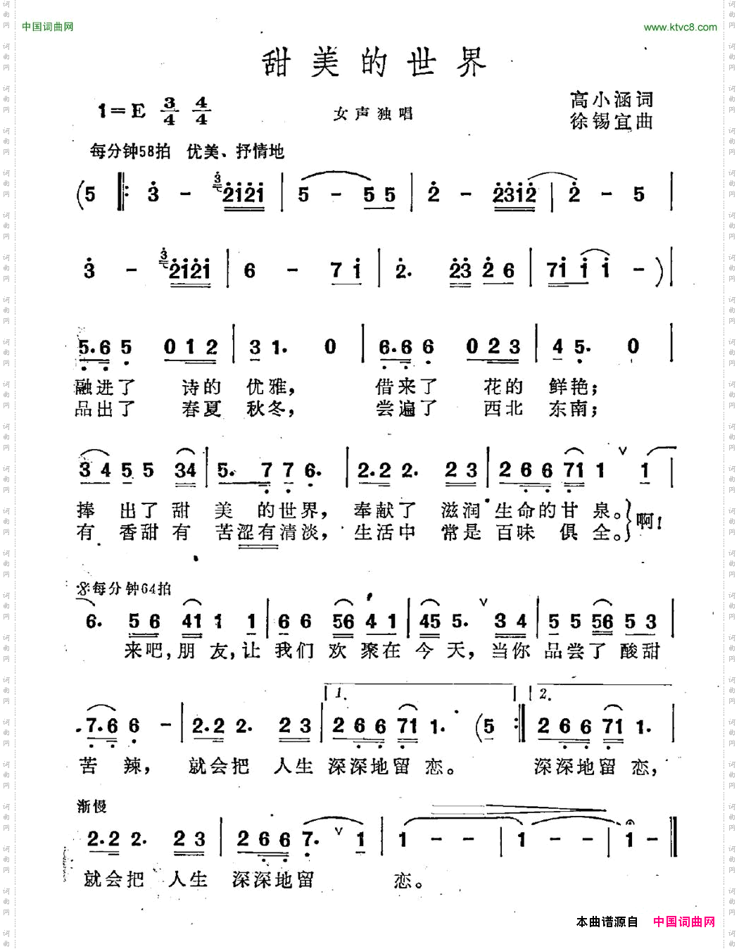 甜美的世界