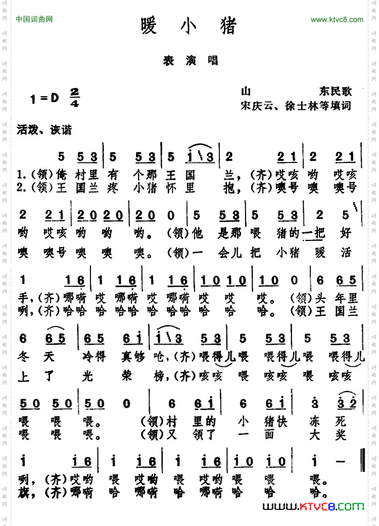 暖小猪山东民歌_暖小猪 山东民歌 