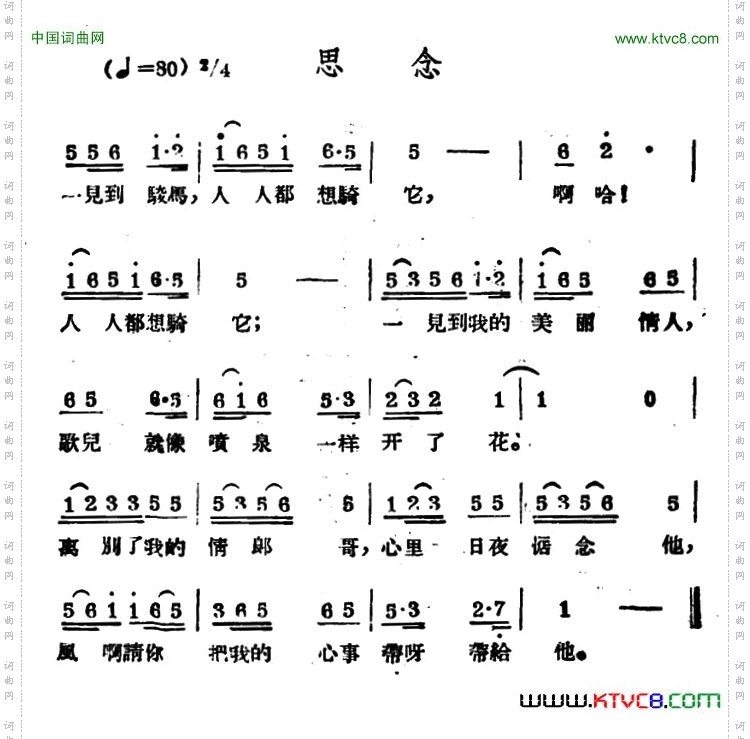 思念哈萨克民歌
