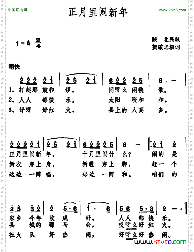 正月里闹新年_陕北民歌 
