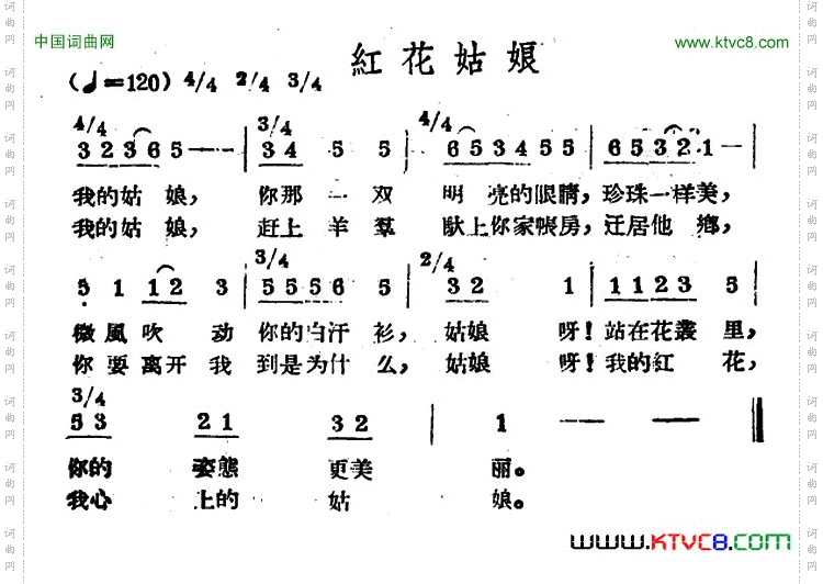 红花姑娘哈萨克民歌
