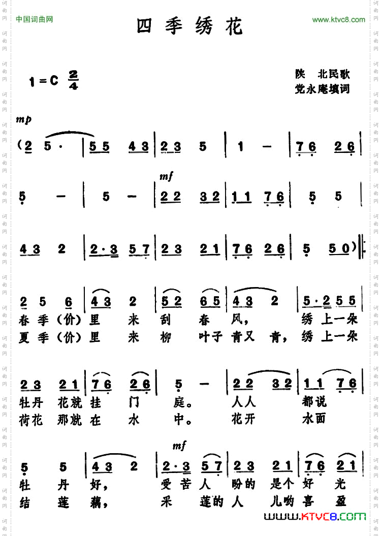 四季绣花陕北民歌_四季绣花 陕北民歌 