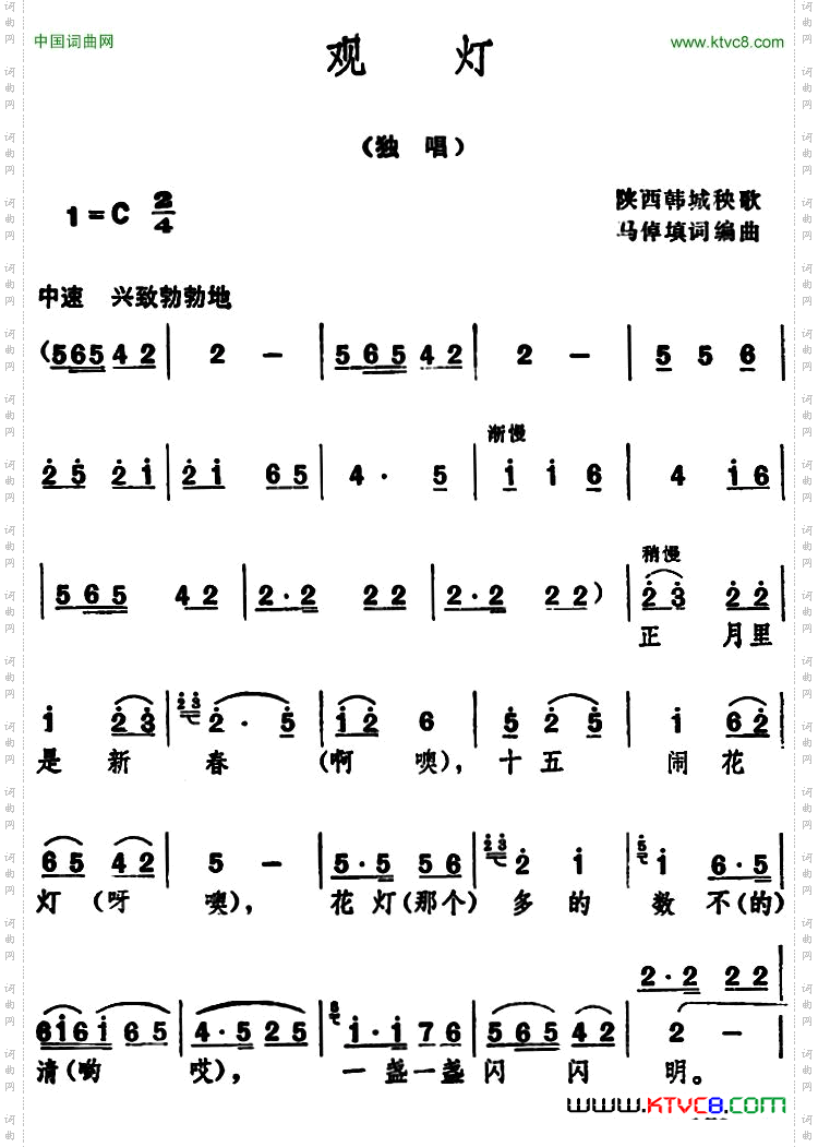 观灯陕西韩城秧歌_观灯 陕西韩城秧歌 