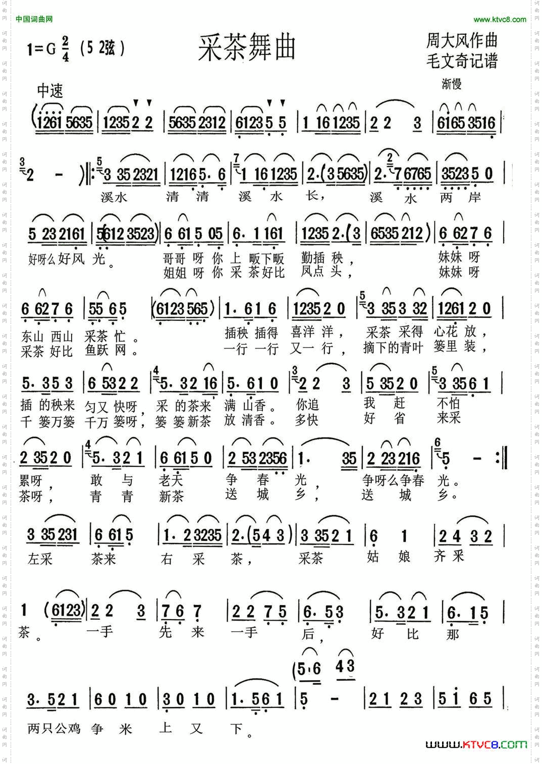 采茶舞曲