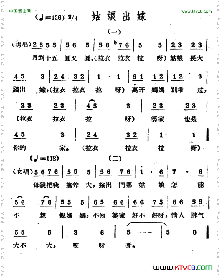 姑娘出嫁哈萨克民歌