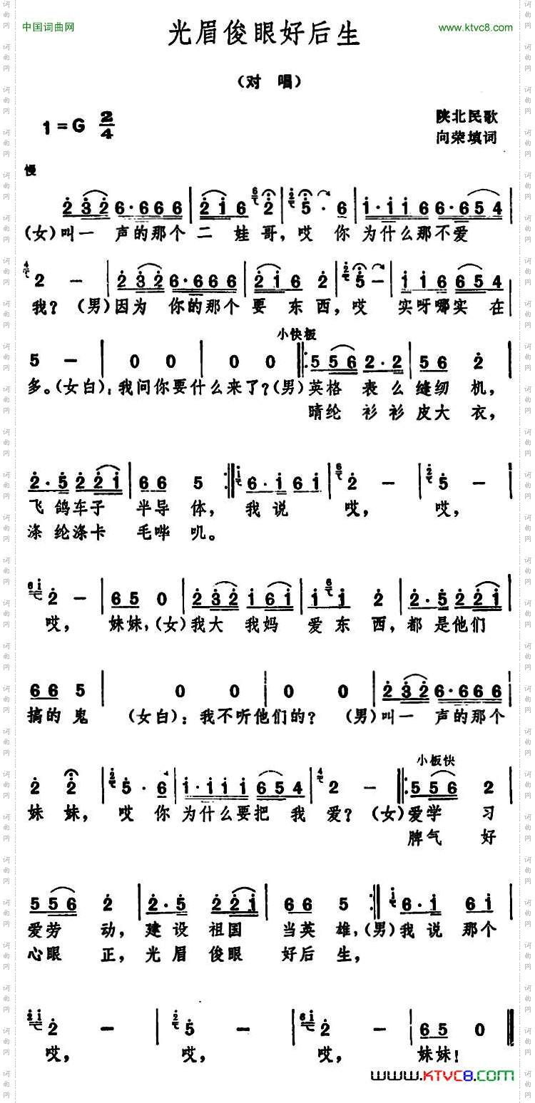 光眉俊眼好后生陕北民歌_光眉俊眼好后生 陕北民歌 