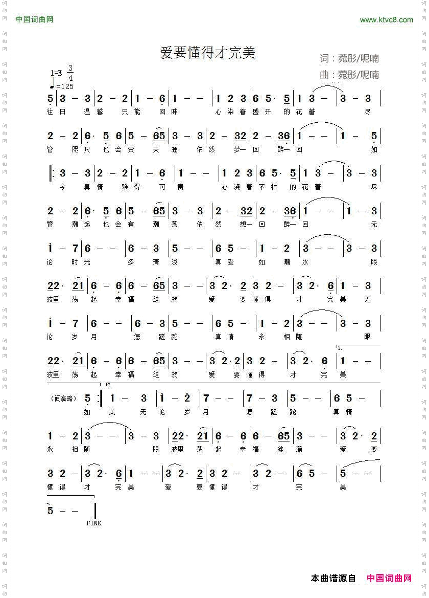 爱要懂得才完美
