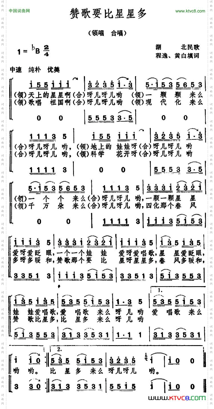 赞歌要比星星多_ 湖北民歌