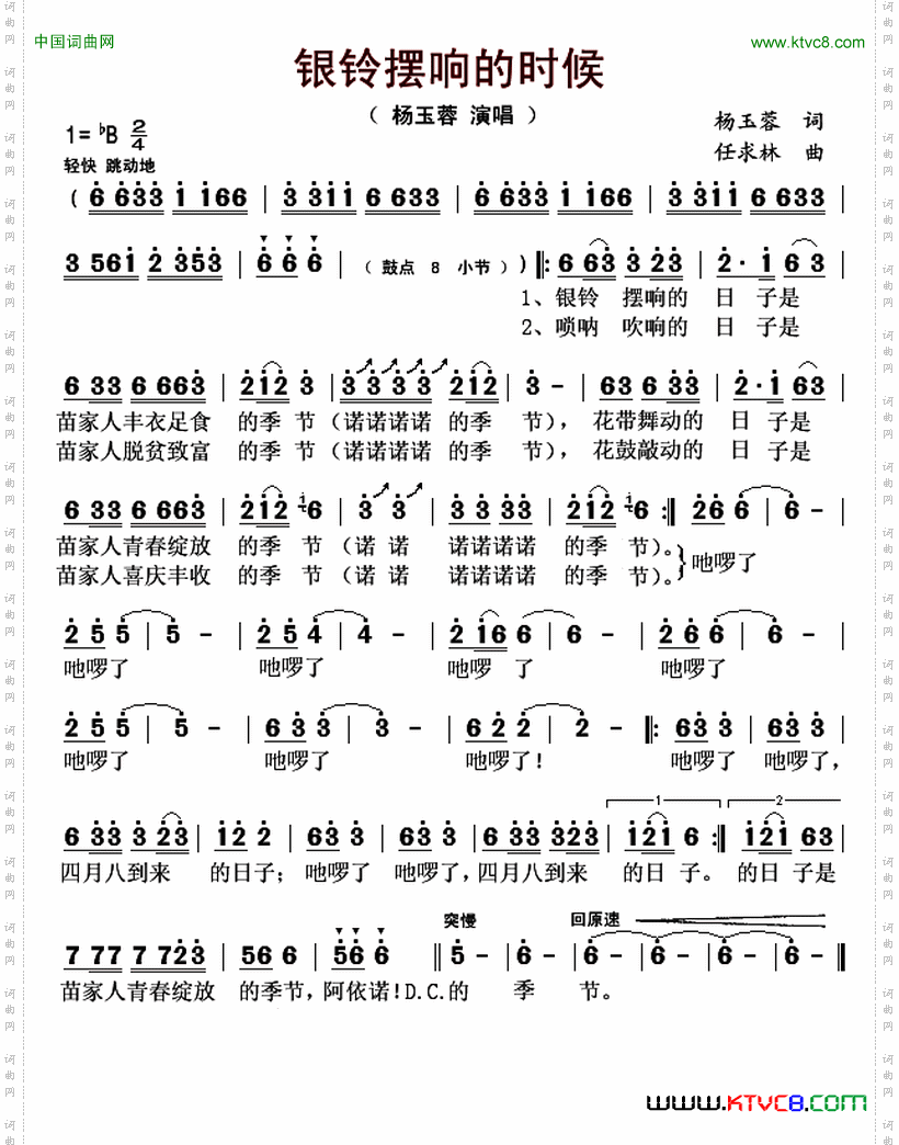 银铃摆响的时候