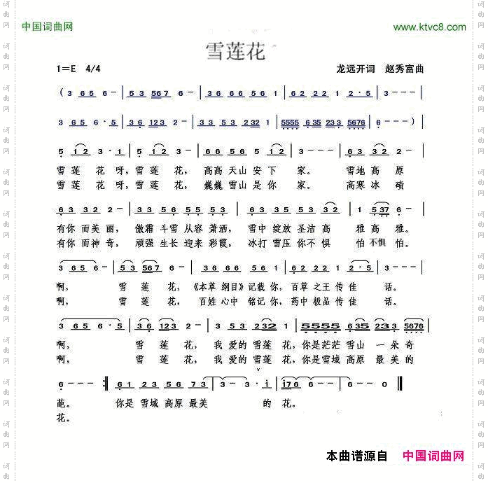 雪莲花