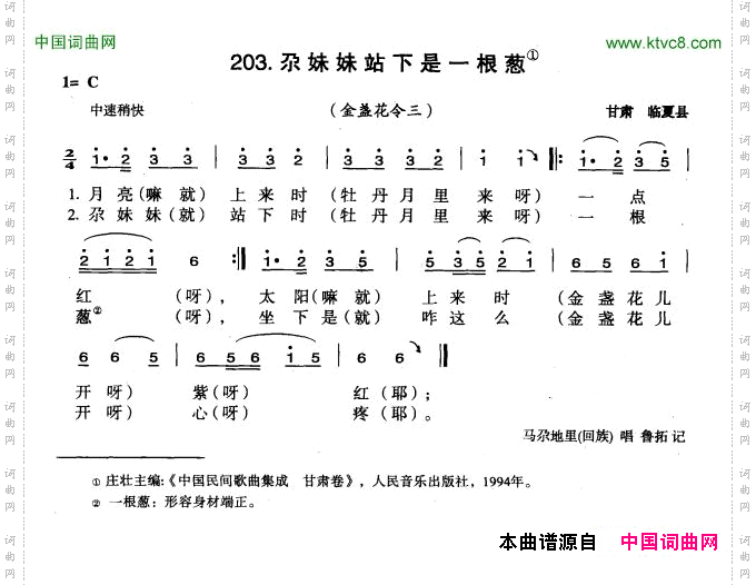 尕妹妹站下是一根葱