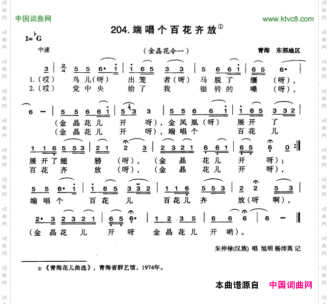 端唱个百花齐放