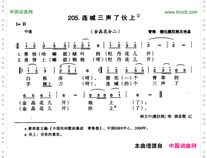 连喊三声了火上