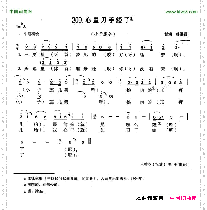 心里刀子绞了