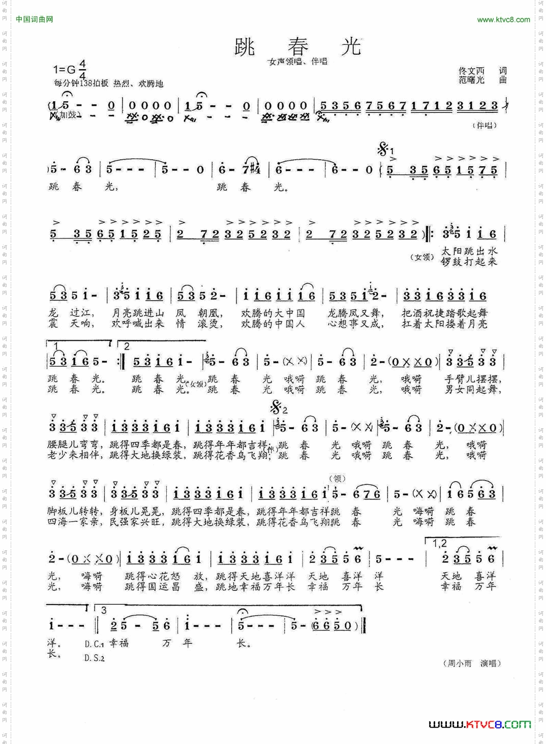 跳春光佟文西词范曙光曲_跳春光佟文西词 范曙光曲