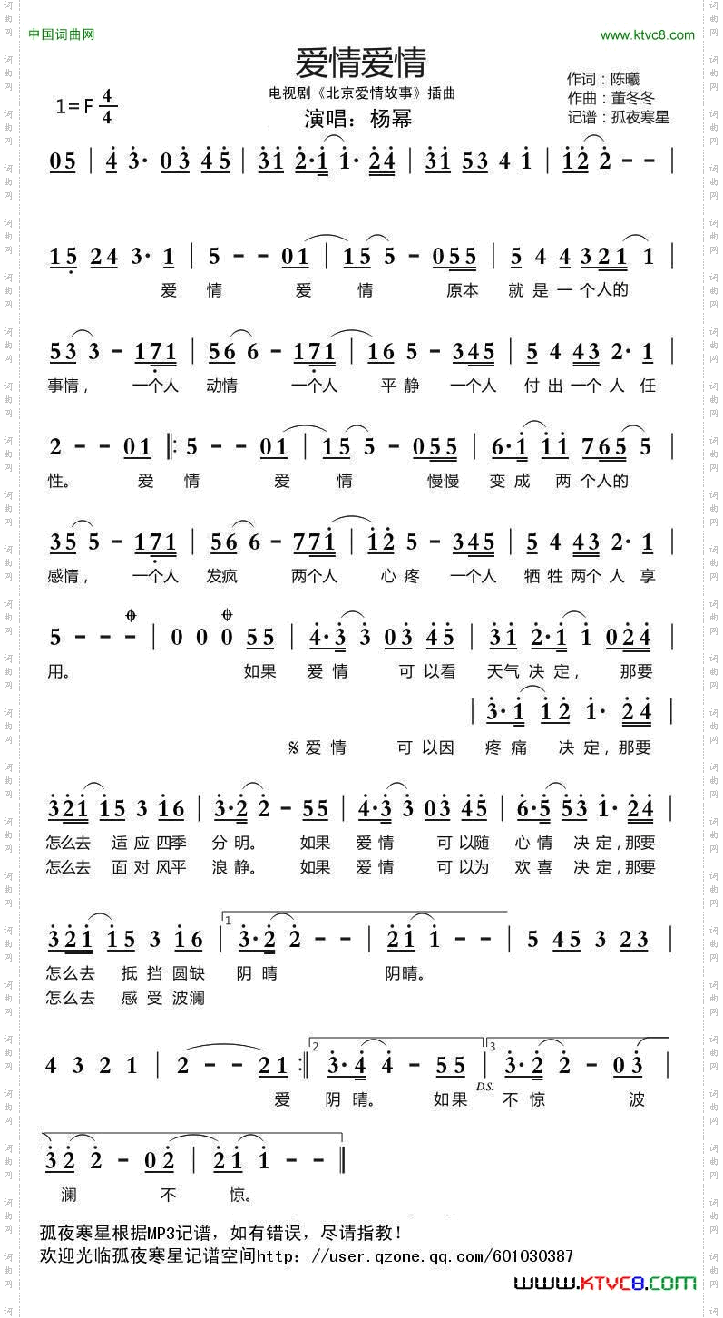 爱情爱情电视剧《北京爱情故事》插曲